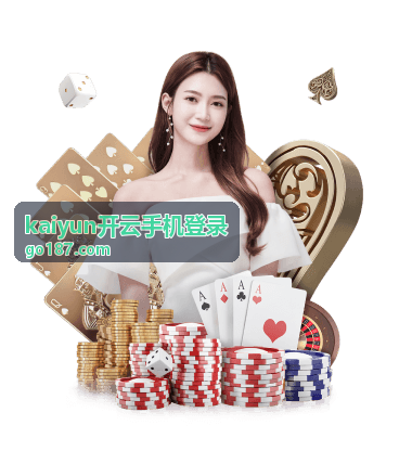 kaiyun开云手机登录入口页面打开后的界面